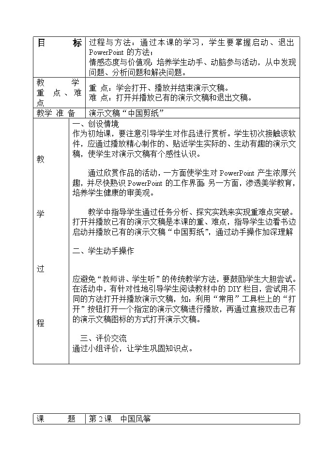 四年级信息技术下册教案第2页