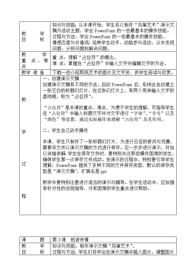 四年级信息技术下册教案第3页
