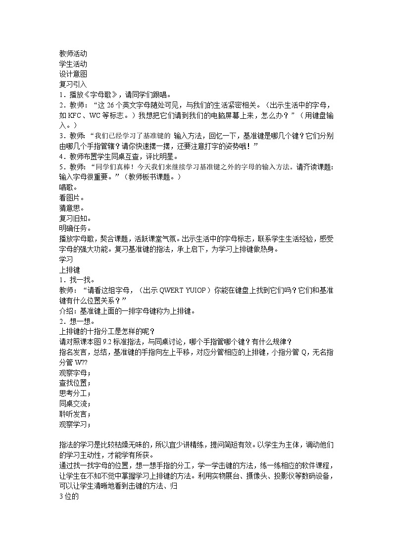 电子工业版 小学信息技术三年级上册 第9课 输入字母很重要 教学设计第2页