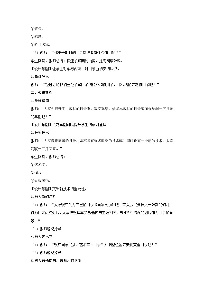 电子工业版（安徽） 小学信息技术 六年级上册  第2课《期刊目录制作要先行》示范教案02