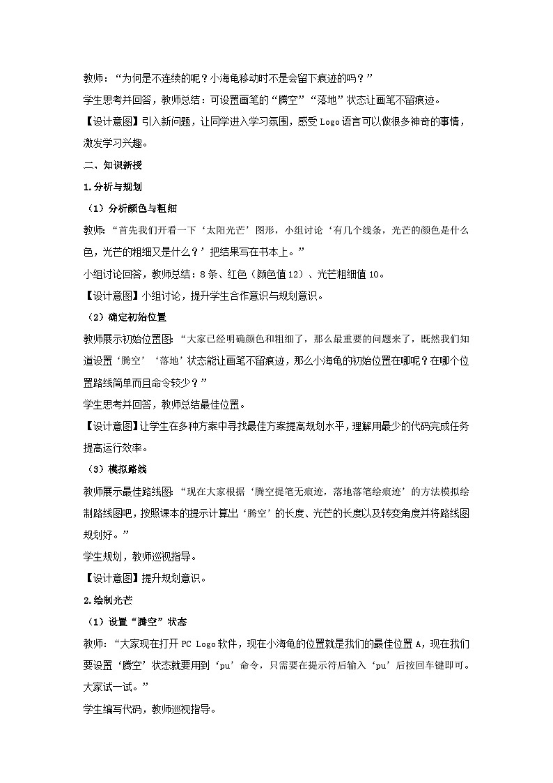 电子工业版（安徽） 小学信息技术 六年级上册  第8课《提笔落笔绘光芒》示范教案第2页