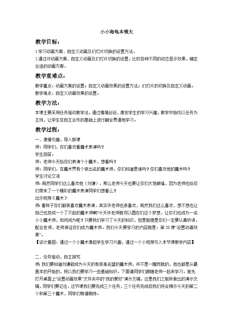电子工业版（安徽） 小学信息技术 六年级上册  第二单元 小小海龟本领大 单元小结 试卷01