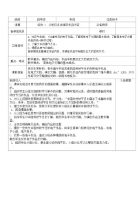 四年级上册活动1 分析任务并确定作品内容精品表格教案及反思