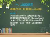 滇人版六年级下册 第1课 初识LOGO语言 课件PPT