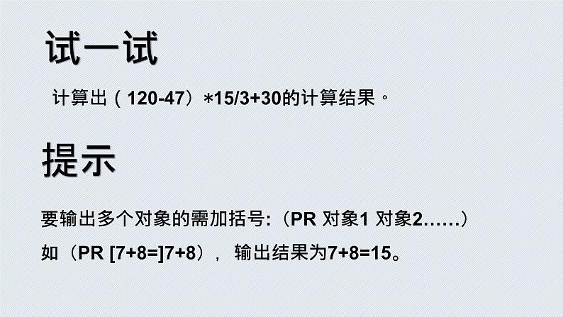 滇人版六年级下册 第14课  小海龟会计算 课件PPT第4页