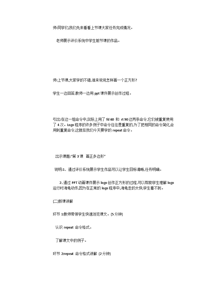 人教[三起]小学信息六上第3课浏览网页多评价 教案02