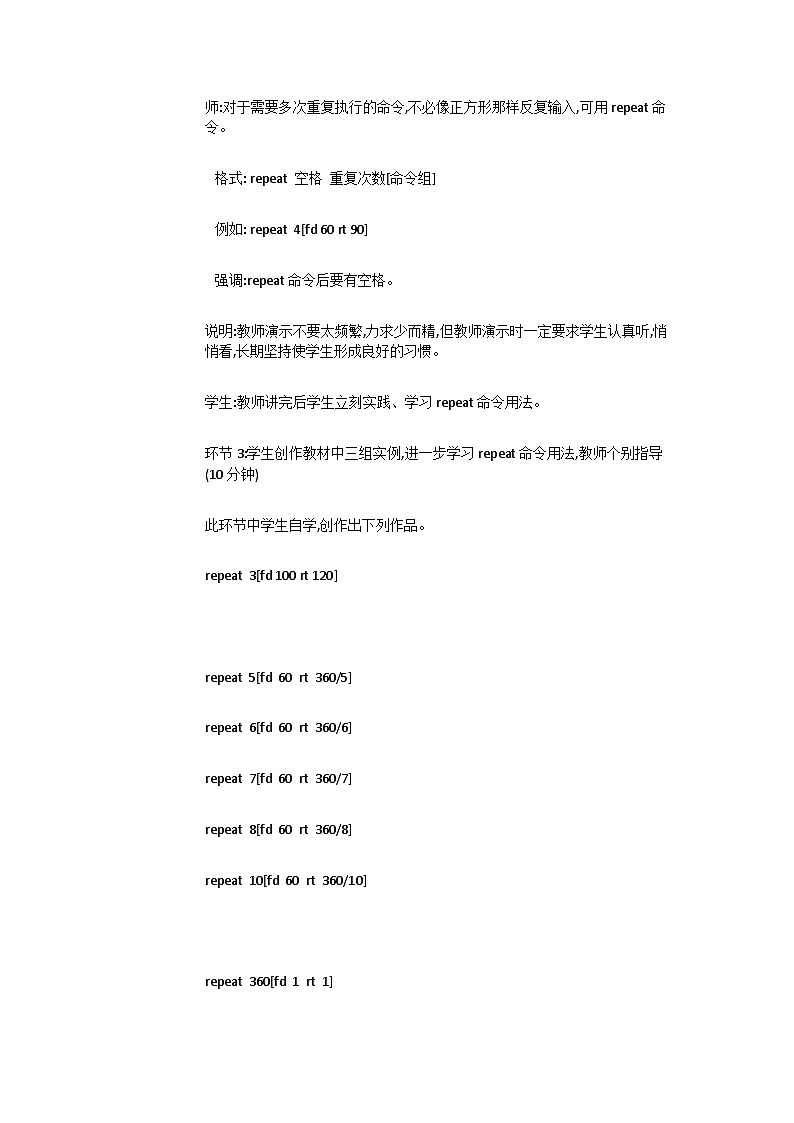 人教[三起]小学信息六上第3课浏览网页多评价 教案03