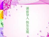 人教[三起]小学信息六上第2课美化网页兴趣高 课件