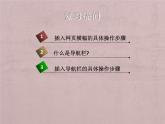 人教[三起]小學信息六上第5課使用表格版面齊 課件