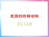 人教[三起]小学信息五上第1课数字照片巧获取  课件