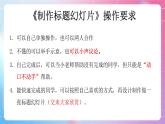人教[三起]小学信息五上第1课数字照片巧获取  课件