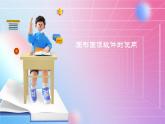 人教[三起]小学信息五上第2课图像浏览很轻松  课件
