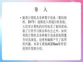 人教[三起]小学信息五上第2课图像浏览很轻松  课件