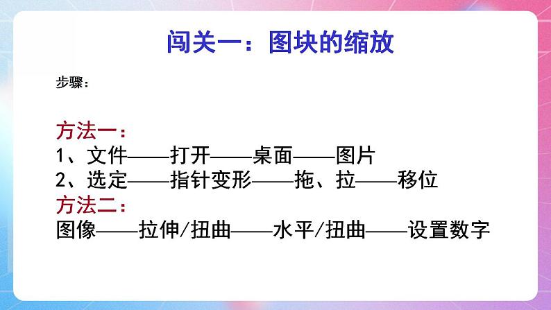 人教[三起]小学信息五上第3课整理图像小能手  课件03