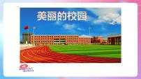 小学信息技术人教版五年级上册活动1 图像采集与处理第4课 美化图像我来做获奖ppt课件