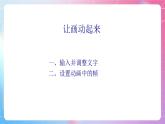 人教[三起]小学信息五上第6课手机处理更便利  课件