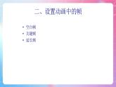 人教[三起]小学信息五上第6课手机处理更便利  课件