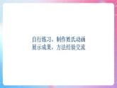 人教[三起]小学信息五上第8课逐帧动画快乐学  课件
