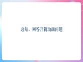 人教[三起]小学信息五上第8课逐帧动画快乐学  课件