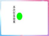 人教[三起]小学信息五上第9课形状补间巧变形  课件