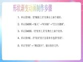 人教[三起]小学信息五上第9课形状补间巧变形  课件