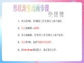 人教[三起]小学信息五上第9课形状补间巧变形  课件