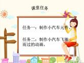 人教[三起]小学信息五上第10课动作补间我常用  课件