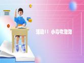 人教[三起]小学信息五上第11课动作补间效果多  课件