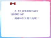 人教[三起]小学信息五上第11课动作补间效果多  课件