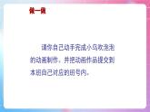 人教[三起]小学信息五上第11课动作补间效果多  课件