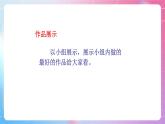 人教[三起]小学信息五上第11课动作补间效果多  课件