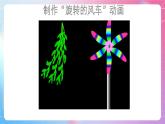 人教[三起]小学信息五上第12课多个图层仔细做 课件