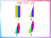 人教[三起]小学信息五上第12课多个图层仔细做 课件