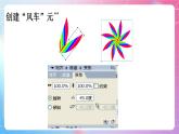 人教[三起]小学信息五上第12课多个图层仔细做 课件