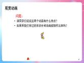 人教[三起]小学信息五上第13课引导动画展路径 课件