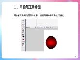 人教[三起]小学信息五上第13课引导动画展路径 课件