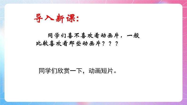 人教[三起]小学信息五上第14课遮罩动画显奇效 课件01