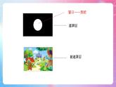 人教[三起]小学信息五上第14课遮罩动画显奇效 课件