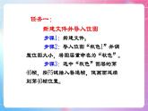 人教[三起]小学信息五上第14课遮罩动画显奇效 课件