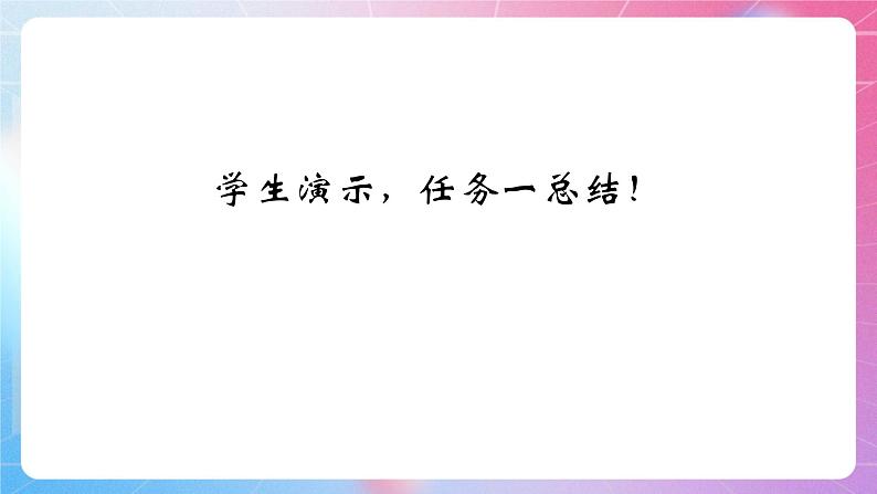 人教[三起]小学信息五上第14课遮罩动画显奇效 课件06