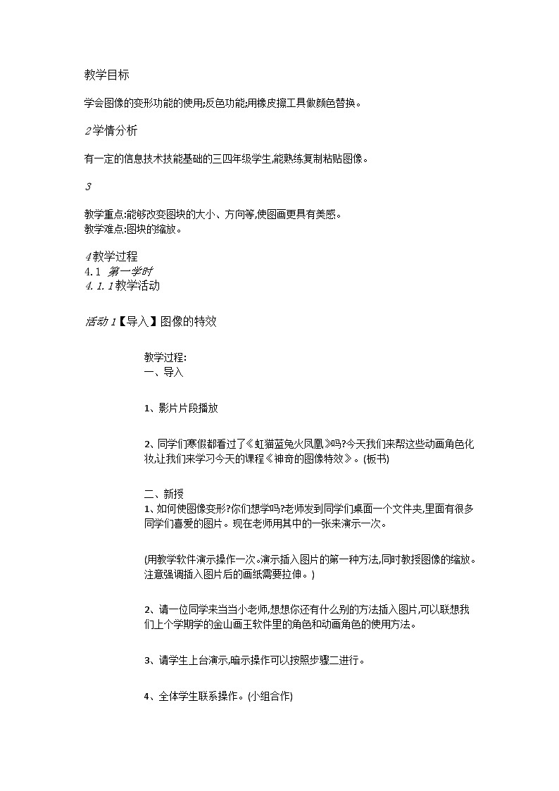 人教[三起]小学信息五上第3课整理图像小能手 教案01