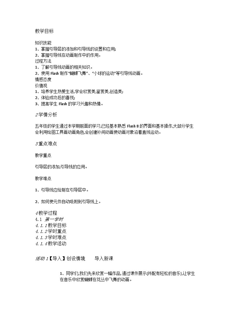 人教[三起]小学信息五上第13课引导动画展路径 教案01