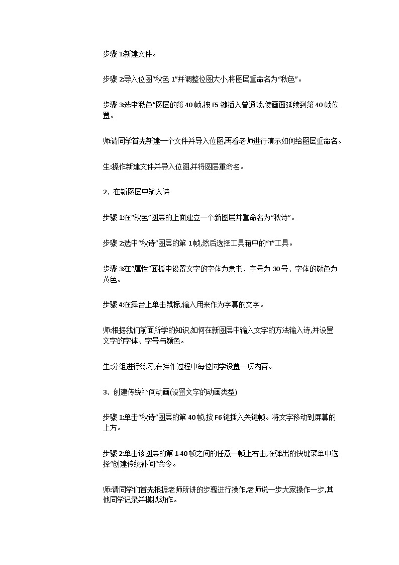 人教[三起]小学信息五上第14课遮罩动画显奇效 教案02