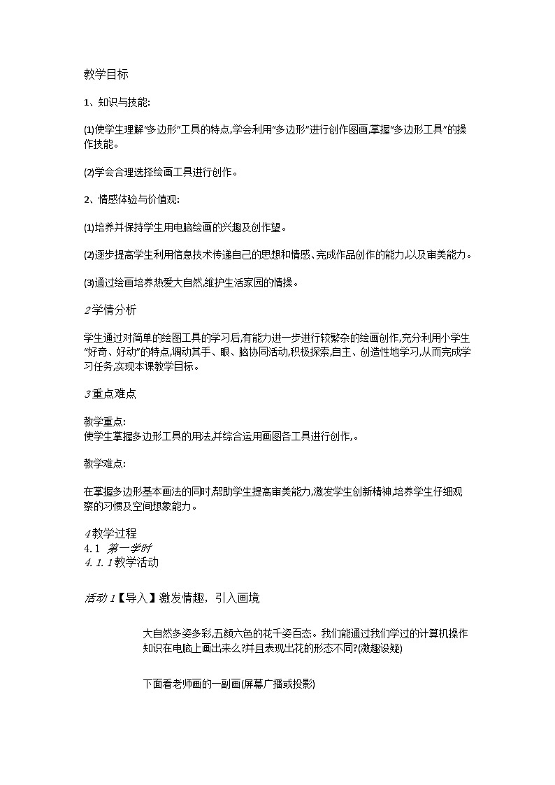 三上第1课信息技术初探究 教案第1页