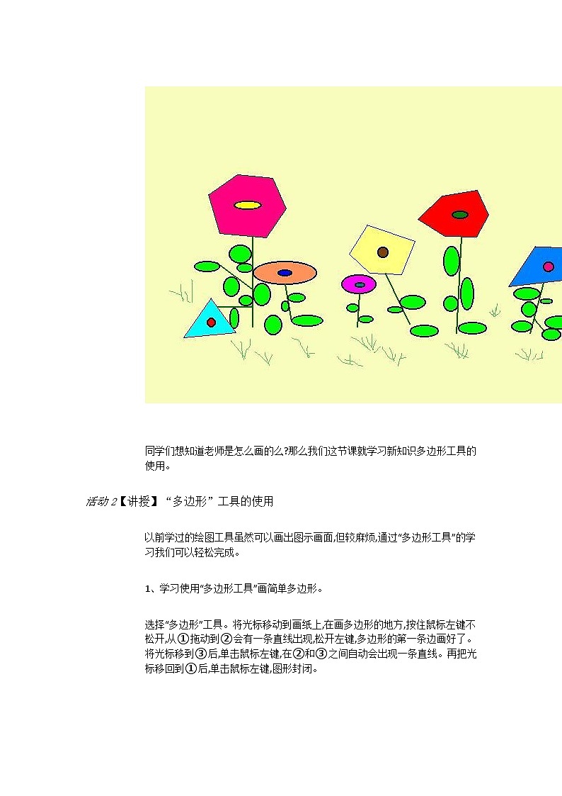 三上第1课信息技术初探究 教案第2页