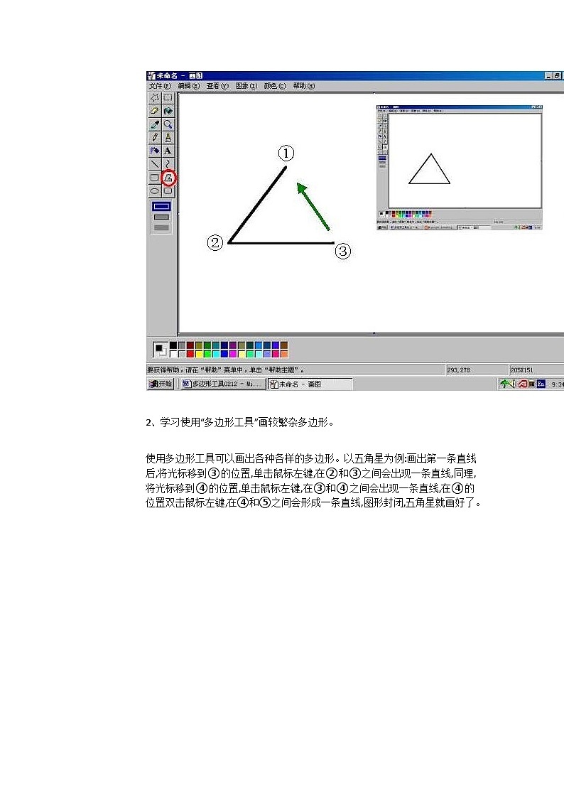 三上第1课信息技术初探究 教案第3页