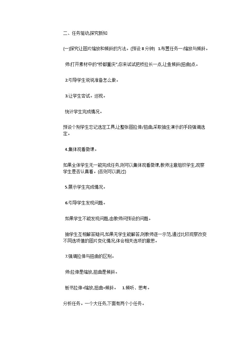 人教[三起]小学信息三上第14课我让图形变变变 教案第2页