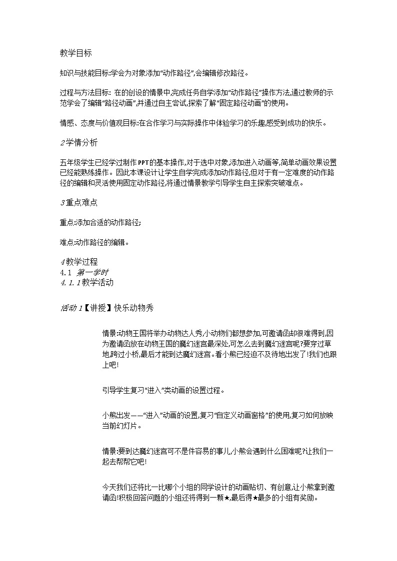 人教[三起]小学信息四上第3课照明特效我来做 教案01
