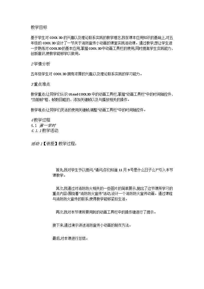 人教[三起]小学信息四上第4课转场特效更自然 教案第1页
