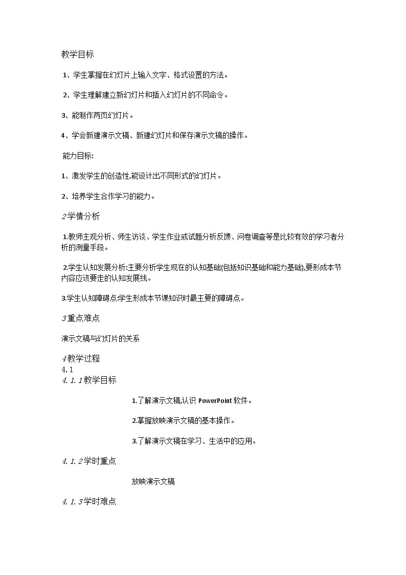 人教[三起]小学信息四上第5课演示文稿巧播放 教案第1页